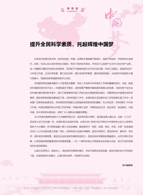 提升全民科学素质，托起辉煌中国梦