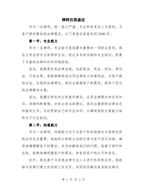 律师自我鉴定