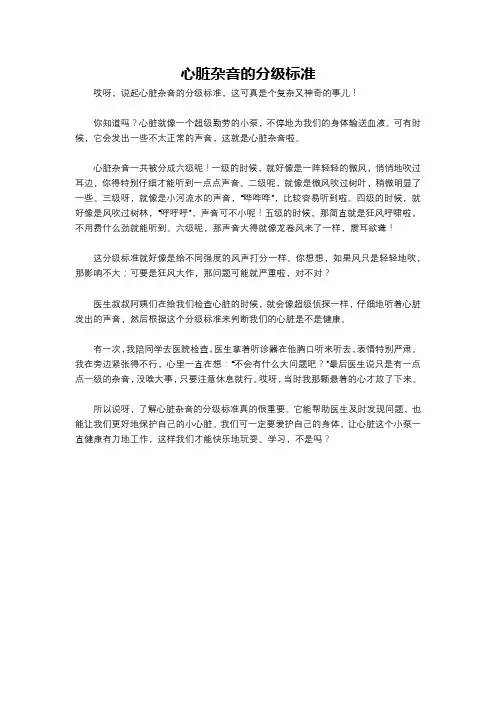 心脏杂音的分级标准