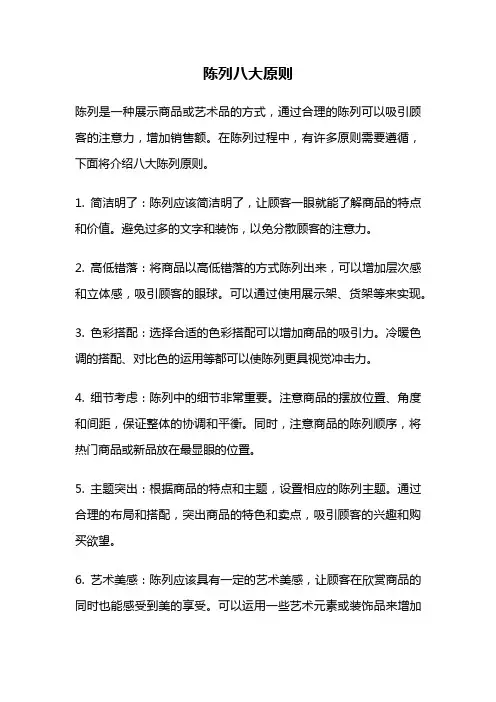 陈列八大原则