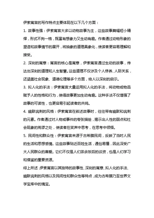 伊索寓言的写作特点