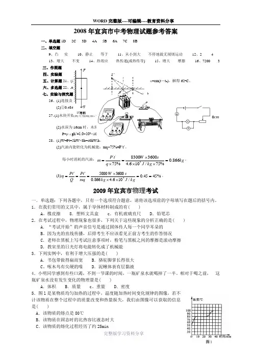 2008年-2012年四川省宜宾市中考物理试卷及答案