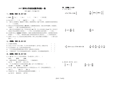 2017育华小升初初试AB、复试、三试合辑(含答案)B4