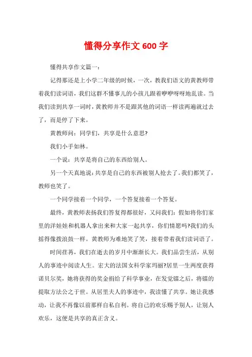 懂得分享作文600字