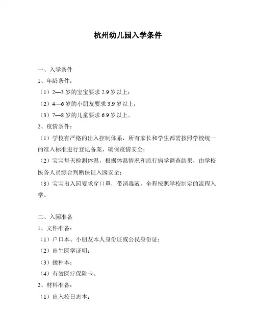 杭州幼儿园入学条件