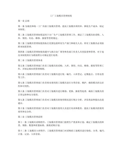 工厂工装模具管理制度
