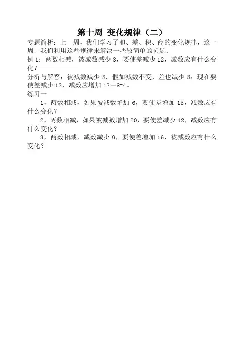四年级奥数举一反三第十周 变化规律(二)-精品推荐