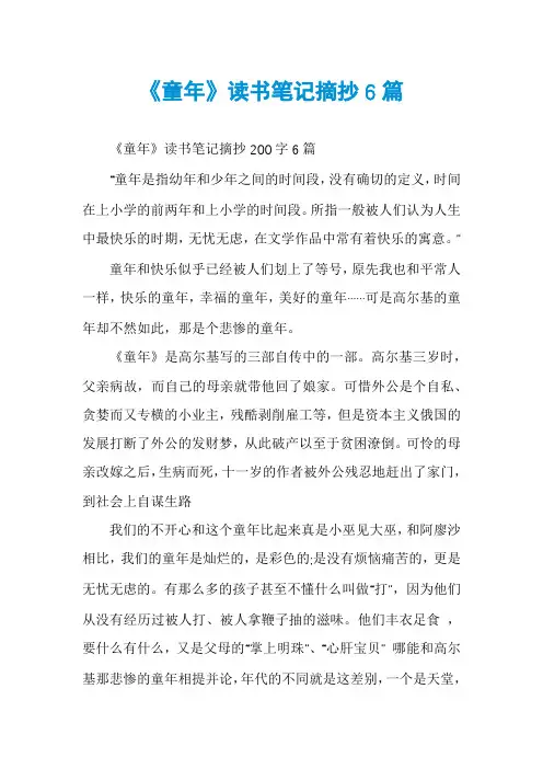 《童年》读书笔记摘抄6篇