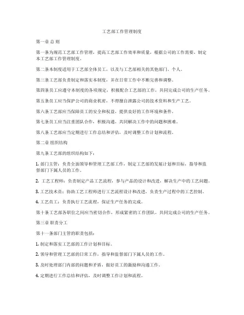 工艺部工作管理制度