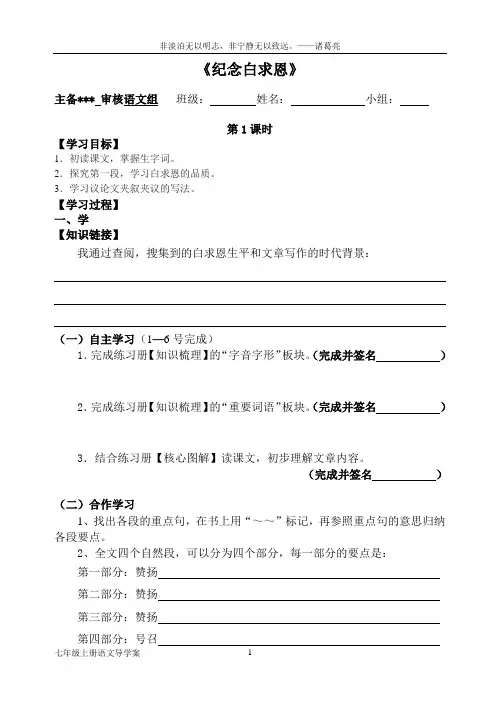 《纪念白求恩》导学案