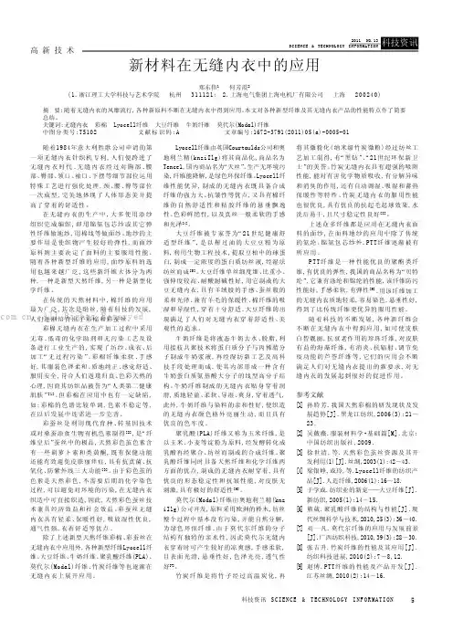 新材料在无缝内衣中的应用