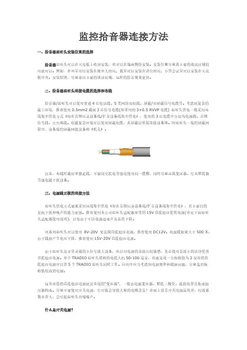 监控拾音器连接方法图解