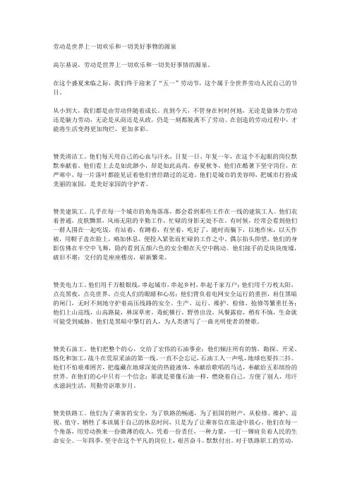 劳动是世界上一切欢乐和一切美好事物的源泉