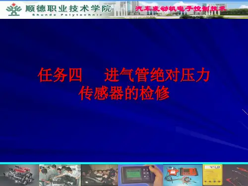 任务04进气管绝对压力传感器的检修.