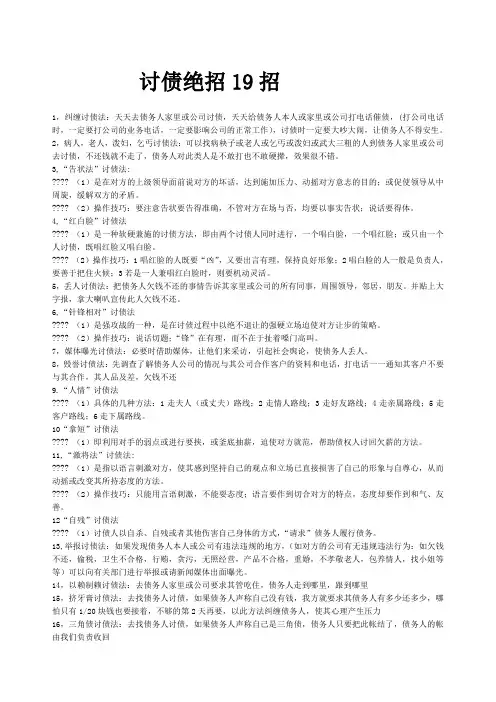 讨债绝招招