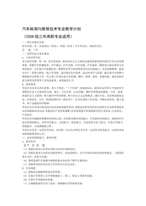 汽车检测与维修技术专业教学计划