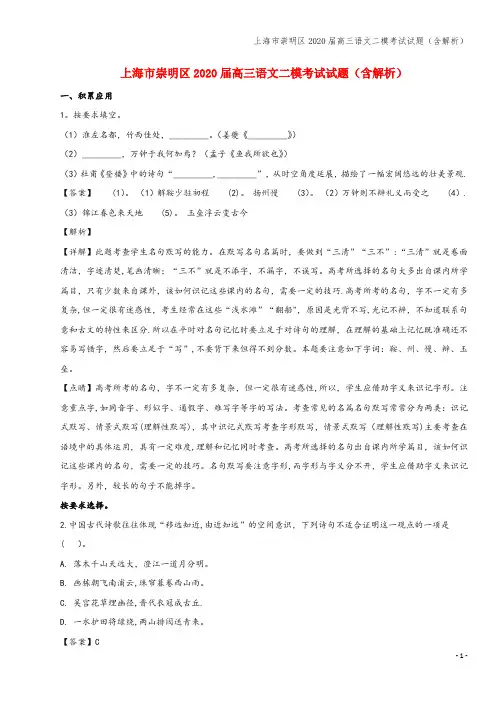 上海市崇明区2020届高三语文二模考试试题(含解析)