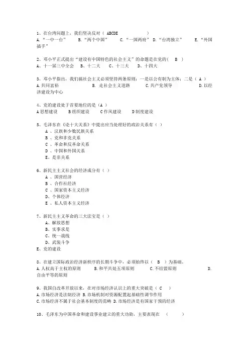 2010陕西省毛概复习提纲答案整理版考试重点和考试技巧