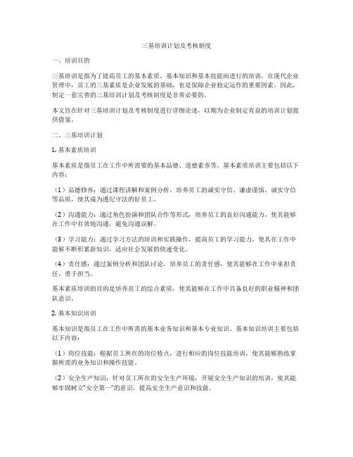 三基培训计划及考核制度