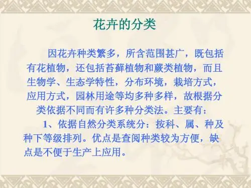 花卉的分类