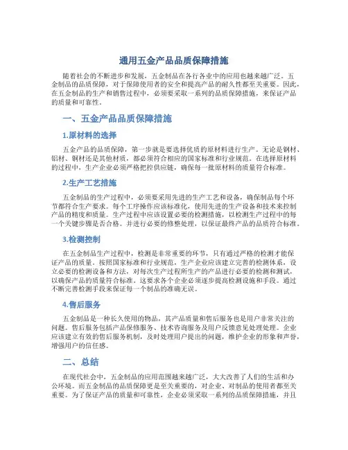 通用五金产品品质保障措施