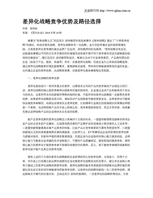 差异化战略竞争优势及路径选择