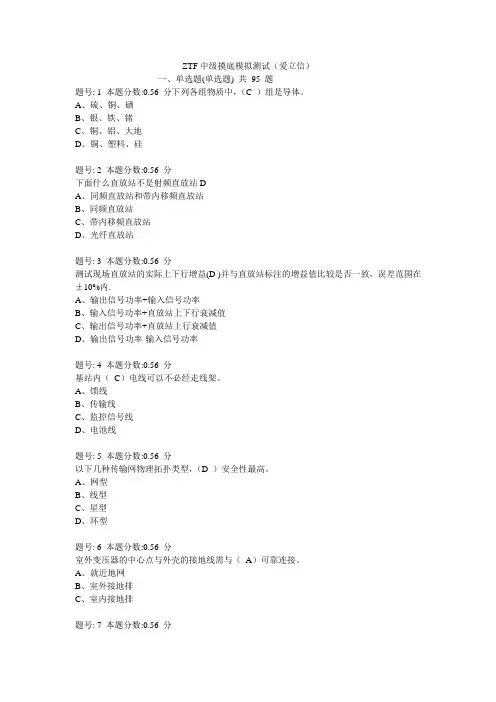 爱立信考试试题(1)