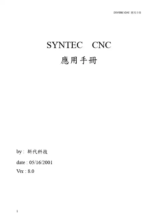 新代系统参数手
