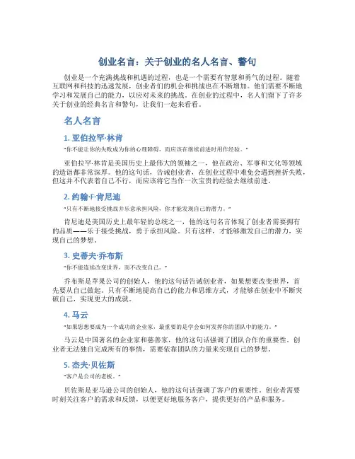 创业名言关于创业的名人名言、警句