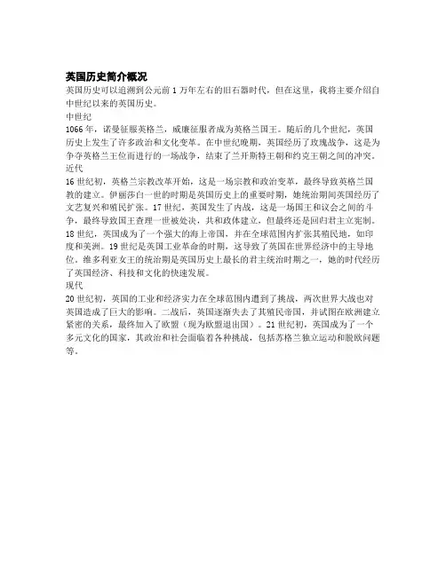 英国历史简介概况