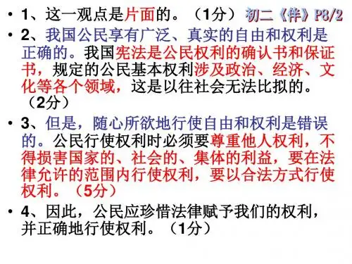 初二下政治《伴你成长》主观题等练习答案