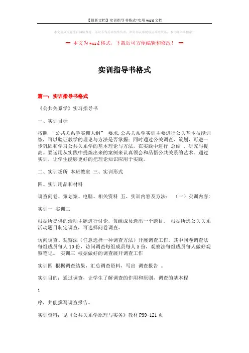 【最新文档】实训指导书格式-实用word文档 (5页)