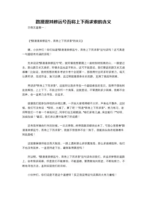 路漫漫其修远兮吾将上下而求索的含义