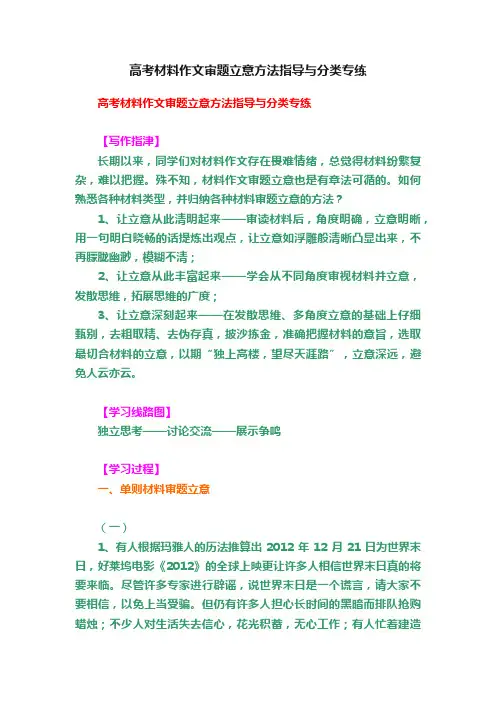 高考材料作文审题立意方法指导与分类专练