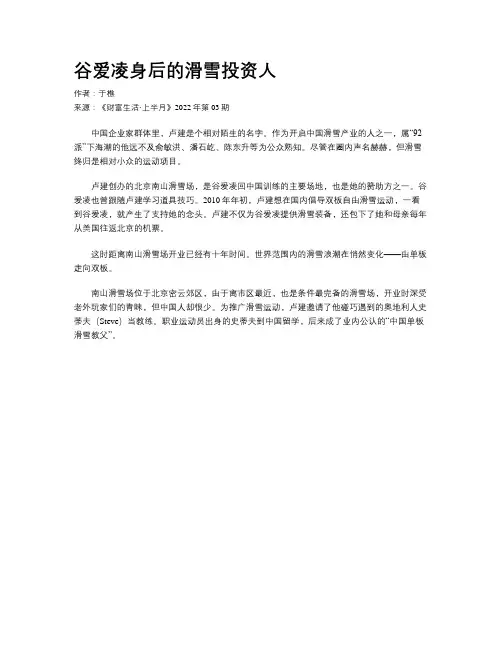 谷爱凌身后的滑雪投资人