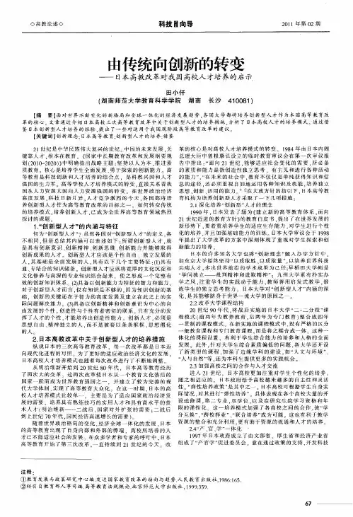 由传统向创新的转变——日本高教改革对我国高校人才培养的启示