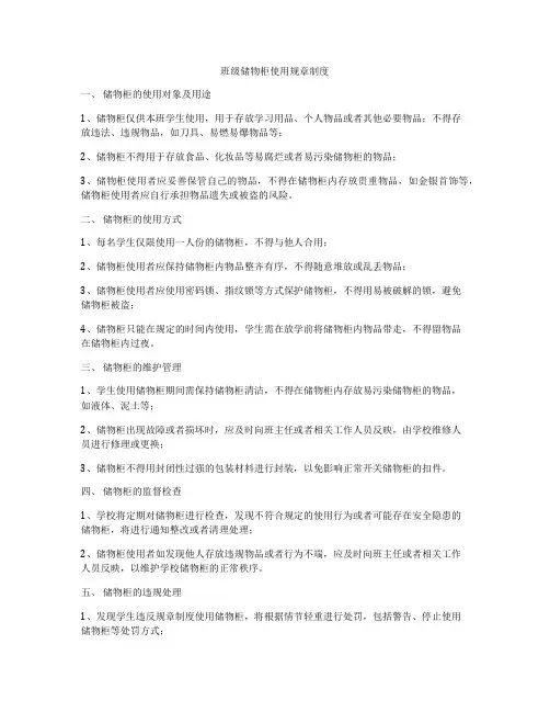 班级储物柜使用规章制度