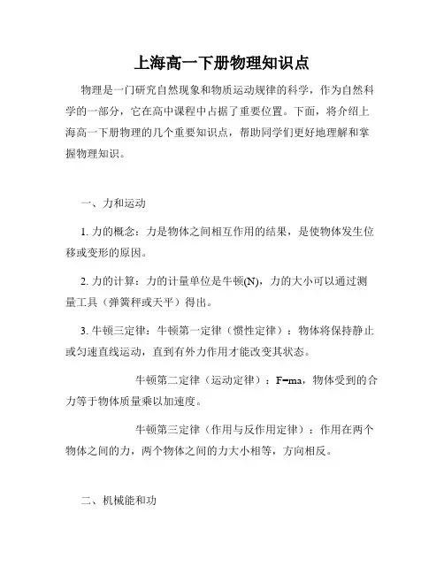 上海高一下册物理知识点