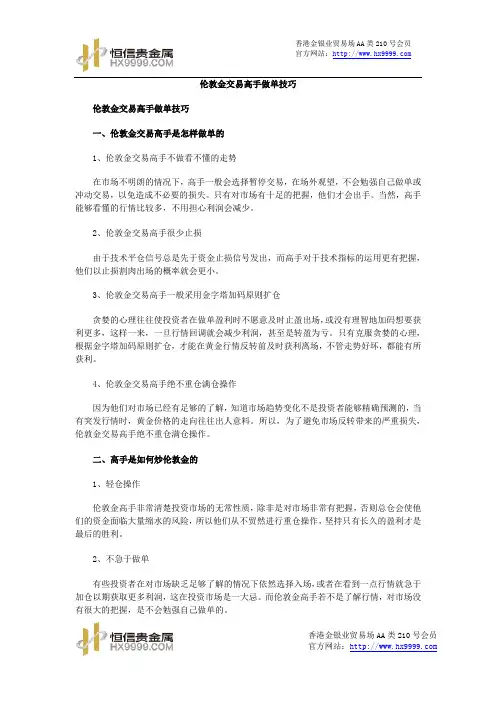 伦敦金交易高手做单技巧