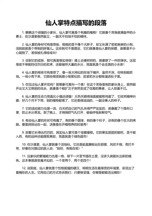 仙人掌特点描写的段落