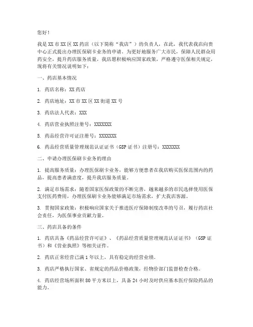 办理医保刷卡申请书