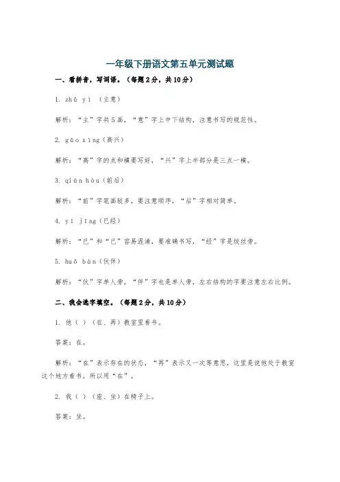 一年级下册语文第五单元测试题