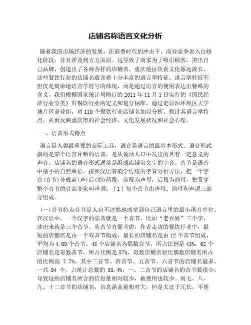 店铺名称语言文化分析