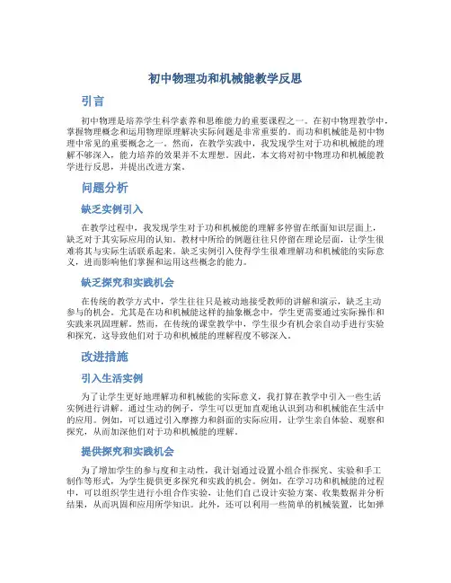 初中物理功和机械能教学反思