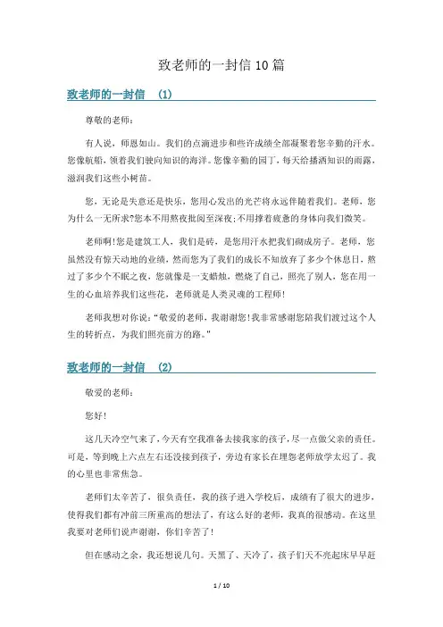 致老师的一封信10篇
