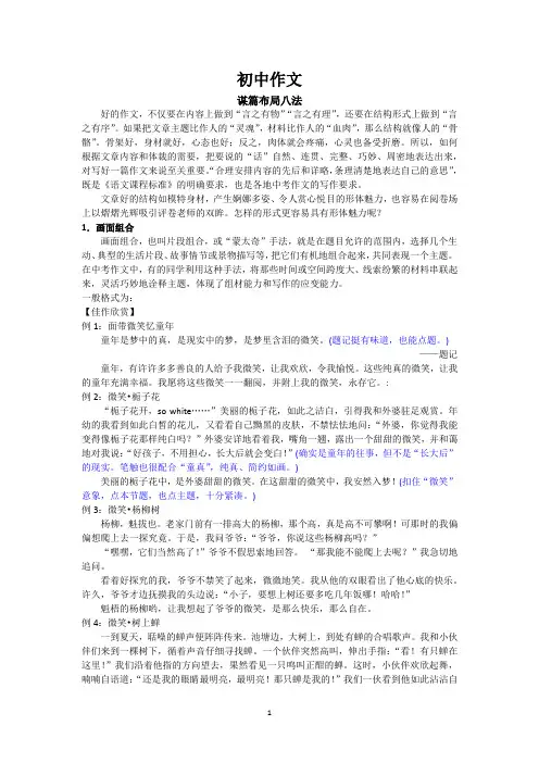初中作文谋篇布局八法
