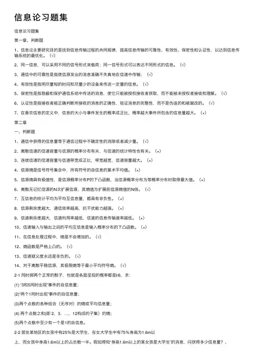 信息论习题集