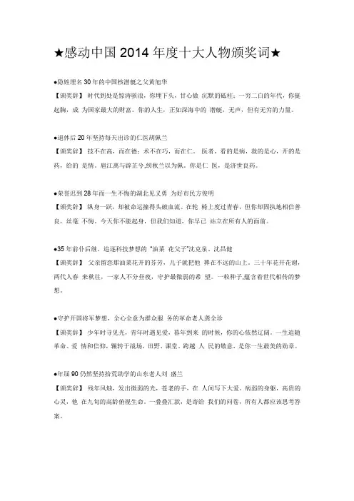 2014十大感动中国人物事迹及颁奖词