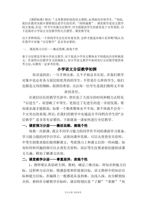分层教学论文