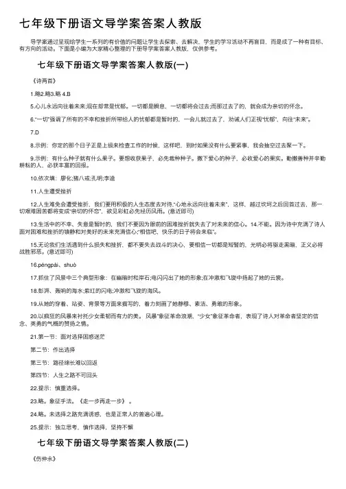 七年级下册语文导学案答案人教版